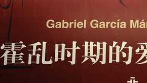 Presentación ayer de la primera versión autorizada en mandarín de la obra de  García Márquez.