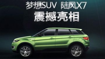 El chino Landwind es una copia del Land Rover Evoque.