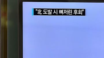 Una mujer pasa junto a un televisor que muestra imágenes de archivo de un misil de Corea del Norte, en Seúl, Corea del Sur.