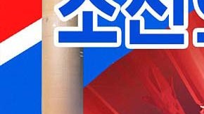 Una de las polémicas ilustraciones divulgadas por el régimen norcoreano contra Estados Unidos.