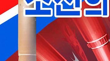 Una de las polémicas ilustraciones divulgadas por el régimen norcoreano contra Estados Unidos.