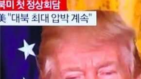 El gobierno de Corea del Norte expresó su deseo de realizar la cumbre para mejorar las relaciones con EEUU