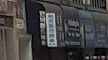 Patrulla policial.