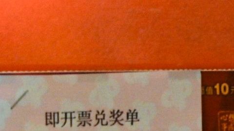 Lotería China